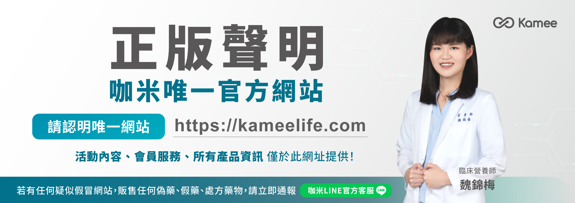 正版網站聲明