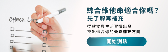 AI 營養測驗導流 Banner，引導讀者從飲食與生活習慣出發，了解適合自己的營養補充方向