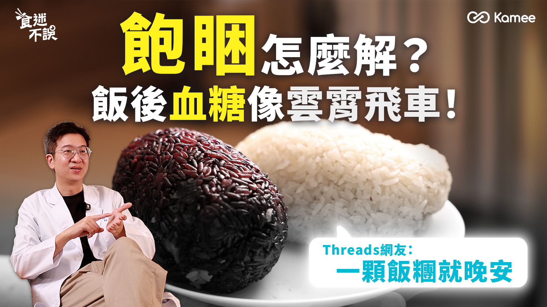 暈碳是什麼?吃飯後想睡、飯後血糖波動與改善方法一次了解