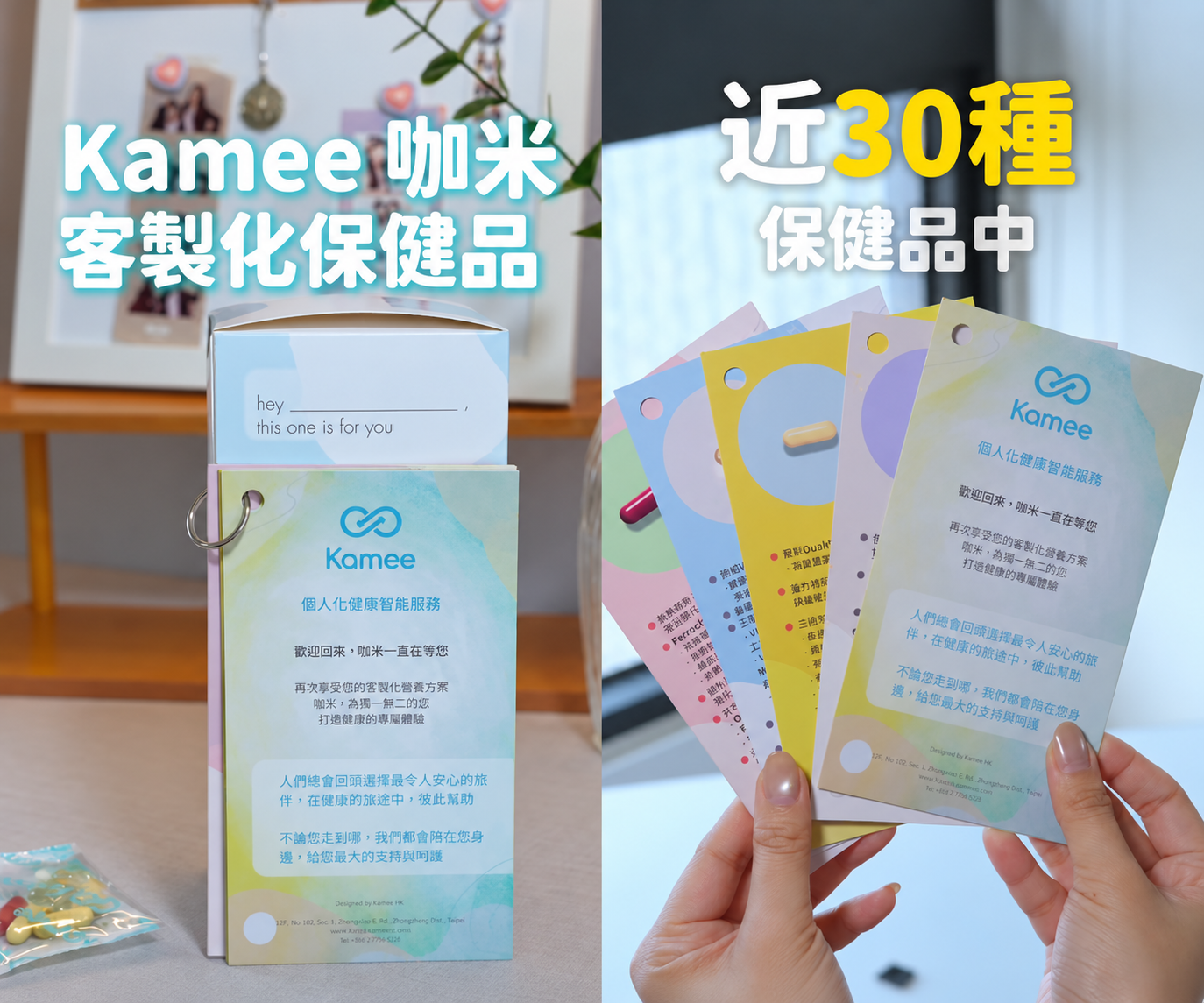 Kamee 咖米客製化保健品外盒、每日營養包與產品說明卡，右側展示多張營養品項介紹卡。