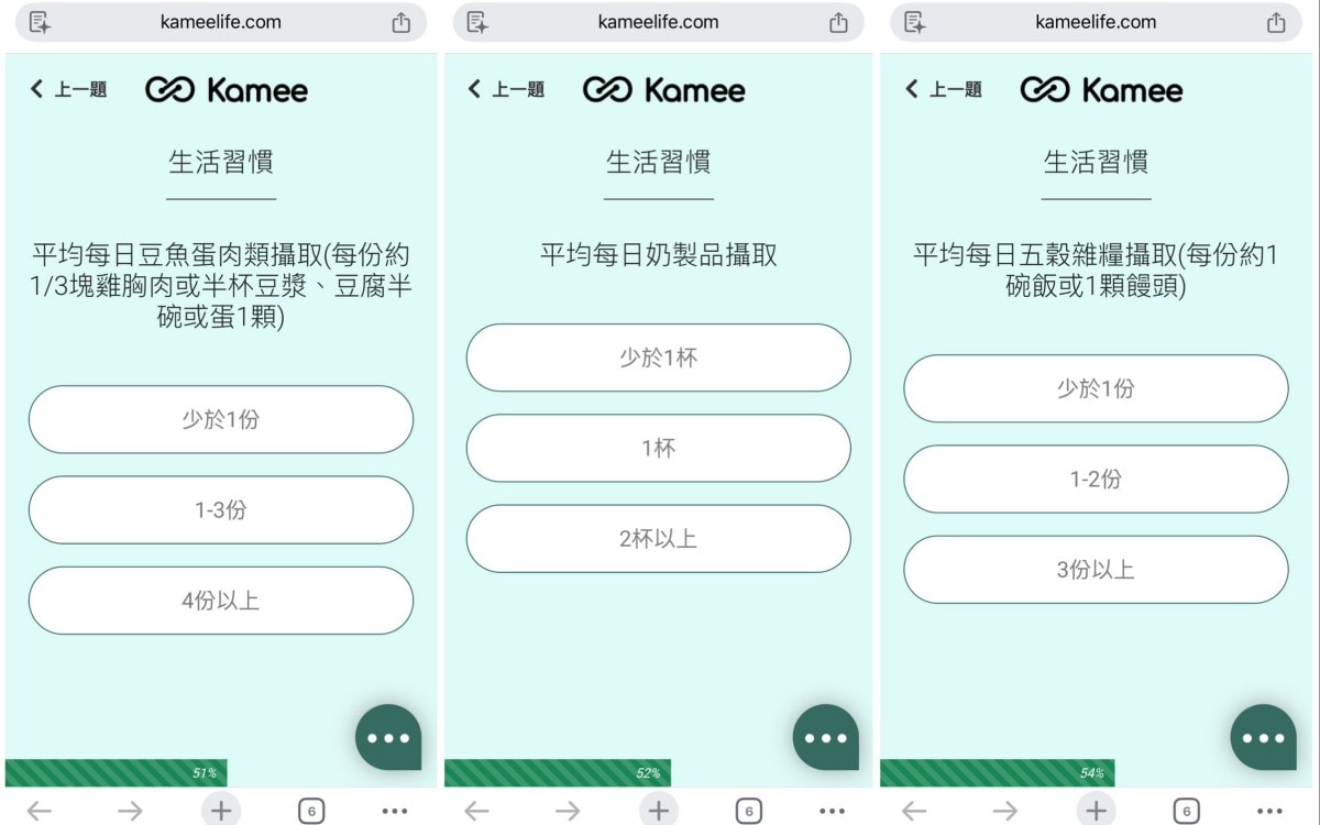 蘇摸摸使用手機填寫 Kamee 咖米 AI 健康評估的飲食與生活習慣問題