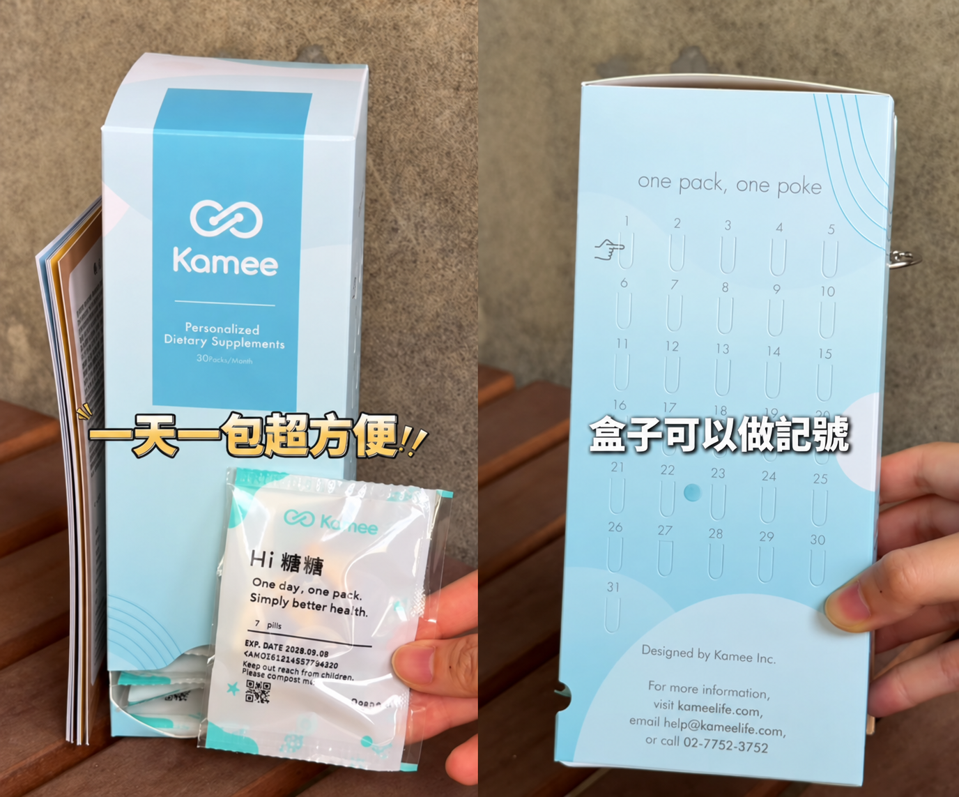 Kamee 咖米每日營養包與外盒日期記錄設計，營養包印有糖糖暱稱，外盒可標記每日補充紀錄。