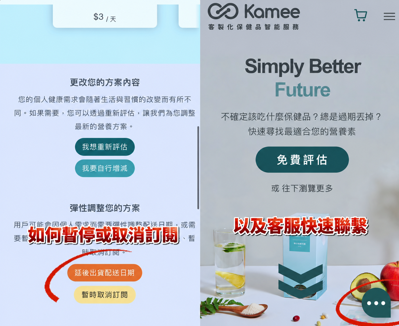 Kamee 咖米訂閱管理與客服入口，左側顯示方案調整、延後配送及暫時取消訂閱選項，右側標示線上客服按鈕。