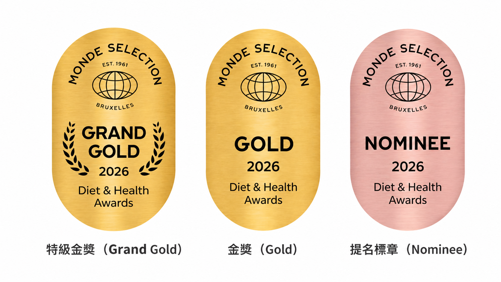 Monde Selection 世界品質評鑑大賞新版獎項分級，包含特級金獎 Grand Gold、金獎 Gold 與提名標章 Nominee