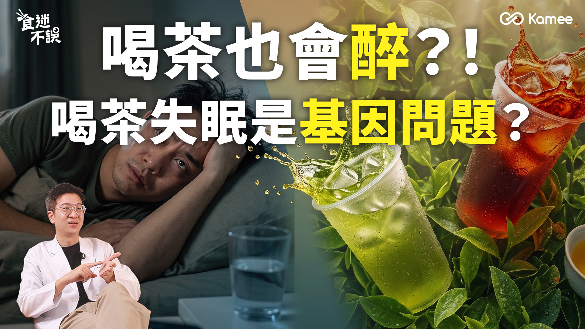 喝茶後出現頭暈、反胃、心悸與失眠等茶醉症狀示意圖。