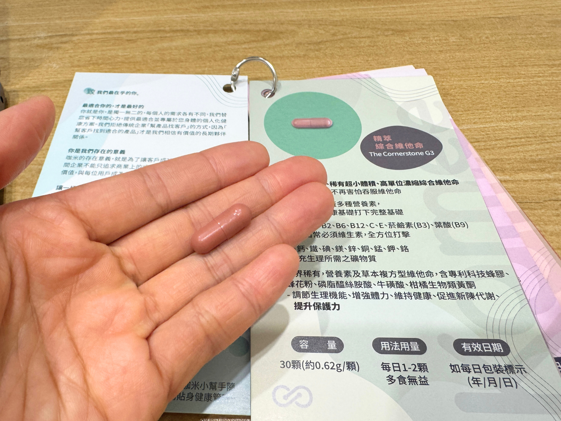Yu 展示 Kamee 咖米精萃綜合維他命小卡與膠囊，了解個人化保健品組合內容